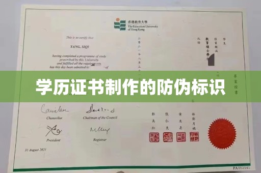 殷都学历证书制作的防伪标识